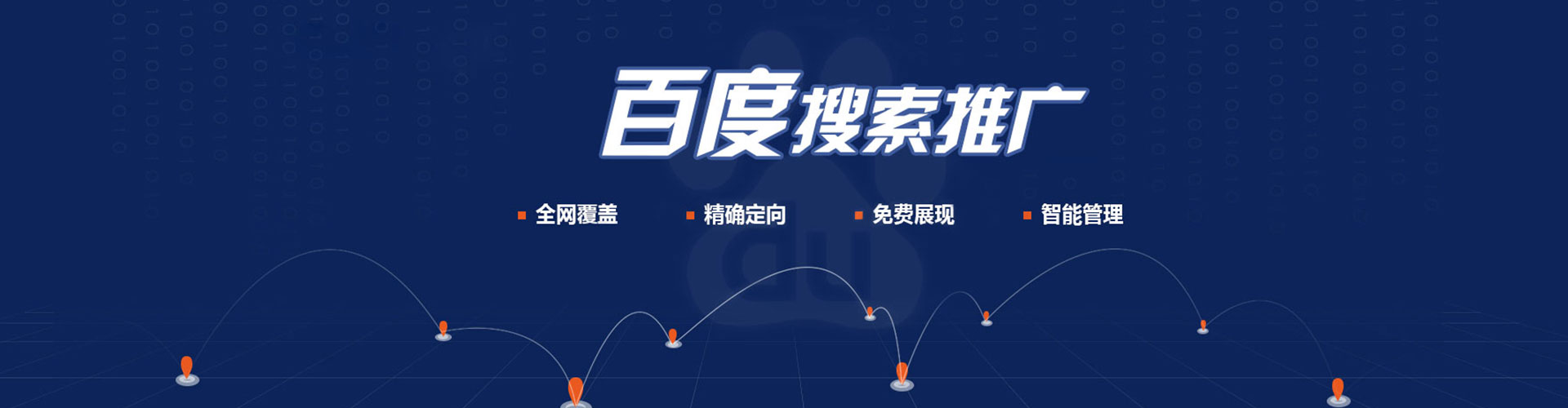 镇赉百度竞价推广